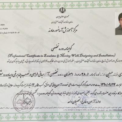 اداره استاندارد - گواهینامه مبانی طراحی و نصب پله برقی
