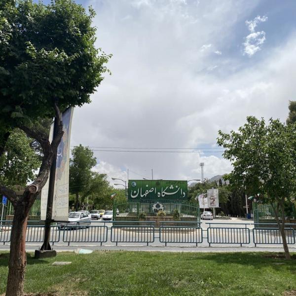 دانشگاه اصفهان